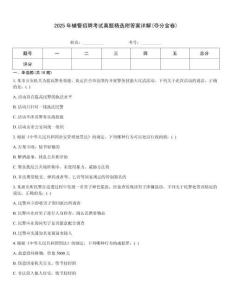 2025年輔警招聘考試真題精選附答案詳解(奪分金卷)