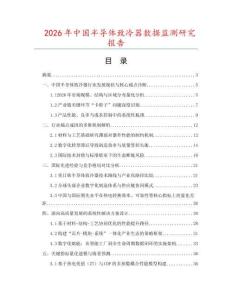 2026年中國半導體致冷器數據監測研究報告