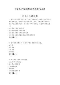 廣南縣八寶鎮(zhèn)招聘社區(qū)網(wǎng)格員考試試題附答案詳解