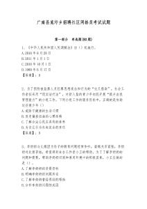 廣南縣底圩鄉(xiāng)招聘社區(qū)網(wǎng)格員考試試題附答案詳解