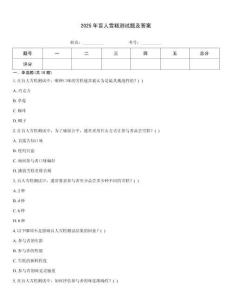 2025年盲人雪糕測試題及答案