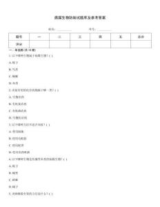 病媒生物防制試題庫(kù)及參考答案