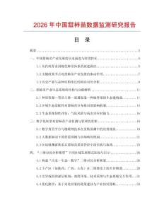 2026年中國甜柿苗數據監測研究報告