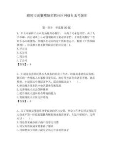 醴陵市黃獺嘴鎮(zhèn)招聘社區(qū)網(wǎng)格員備考題庫附答案詳解