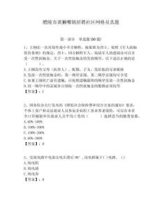 醴陵市黃獺嘴鎮(zhèn)招聘社區(qū)網(wǎng)格員真題附答案詳解