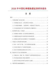 2026年中國軋榨棍數據監(jiān)測研究報告