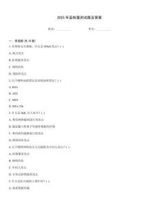 2025年藍帳篷測試題及答案