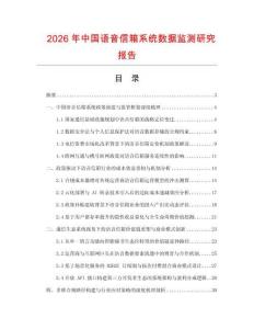2026年中國語音信箱系統數據監測研究報告