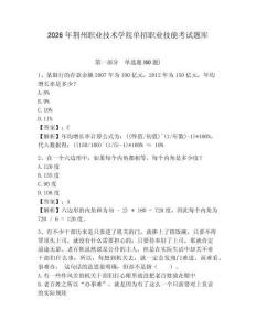 2026年荊州職業技術學院單招職業技能考試題庫及答案詳解（易錯題）