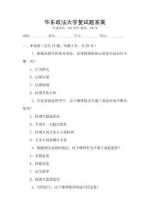 華東政法大學復試題答案