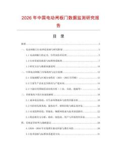 2026年中國(guó)電動(dòng)閘板門(mén)數(shù)據(jù)監(jiān)測(cè)研究報(bào)告