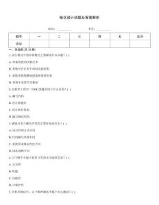 概念設(shè)計試題及答案解析