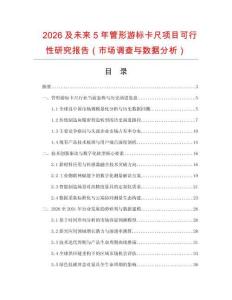 2026及未來5年管形游標卡尺項目可行性研究報告（市場調查與數據分析）