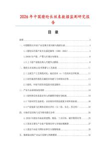 2026年中國腈綸長絲束數據監測研究報告