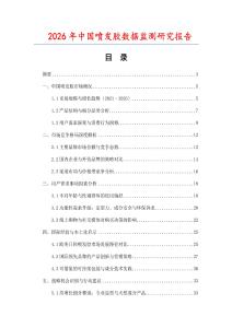 2026年中國噴發(fā)膠數(shù)據(jù)監(jiān)測研究報(bào)告