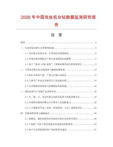 2026年中國攻絲機臺鉆數據監測研究報告