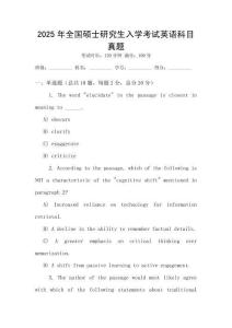 2025年全國(guó)碩士研究生入學(xué)考試英語(yǔ)科目真題