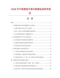 2026年中國微型手推車數據監測研究報告