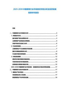 2025-2030中國黃銅行業市場現狀供需分析及投資發展前景研究報告