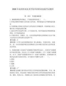 2026年汕尾職業技術學院單招職業技能考試題庫附參考答案詳解（b卷）