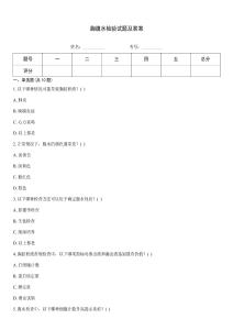 胸腹水檢驗(yàn)試題及答案