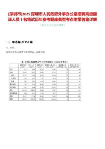 [深圳市]2025深圳市人民政府外事辦公室招聘高級翻譯人員1名筆試歷年參考題庫典型考點附帶答案詳解