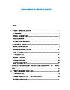 中國碳化硅長晶設備國產(chǎn)化率提升報告