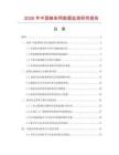 2026年中國鏈條網數據監測研究報告