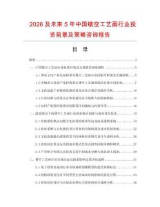 2026及未來5年中國鏤空工藝畫行業投資前景及策略咨詢報告