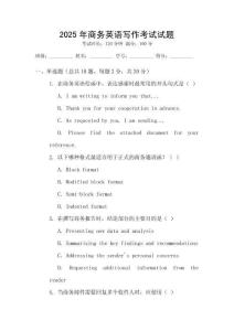 2025年商務英語寫作考試試題