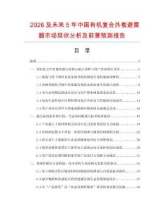 2026及未來5年中國有機(jī)復(fù)合外套避雷器市場(chǎng)現(xiàn)狀分析及前景預(yù)測(cè)報(bào)告