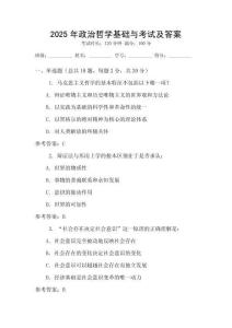 2025年政治哲學基礎與考試及答案
