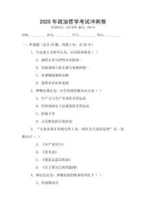 2025年政治哲學考試沖刺卷