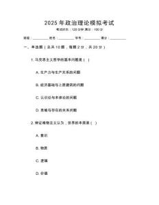 2025年政治理論模擬考試