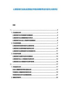 心理咨詢行業執業資格證書培訓課程考試內容與大綱評價