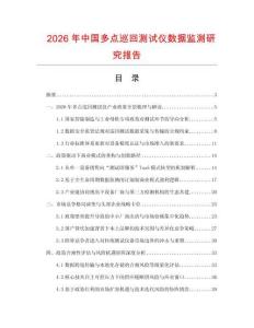 2026年中國多點巡回測試儀數據監測研究報告