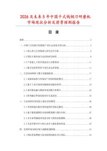 2026及未來5年中國干式鎢鋼刀研磨機市場現狀分析及前景預測報告