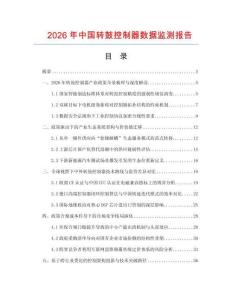 2026年中國轉鼓控制器數據監測報告
