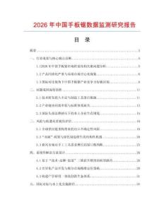 2026年中國手板鋸數(shù)據(jù)監(jiān)測(cè)研究報(bào)告