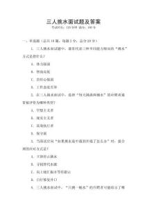 三人挑水面試題及答案