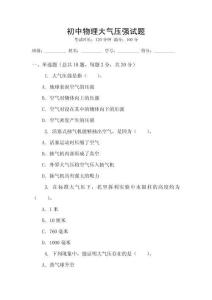 初中物理大气压强试题