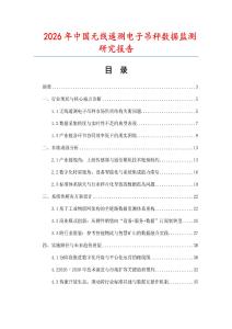 2026年中國無線遙測電子吊秤數據監(jiān)測研究報告