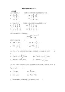 概率論與數(shù)理統(tǒng)計題庫及答案