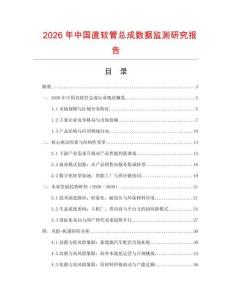 2026年中國直軟管總成數據監測研究報告