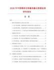 2026年中國(guó)精密位移量測(cè)量?jī)x數(shù)據(jù)監(jiān)測(cè)研究報(bào)告