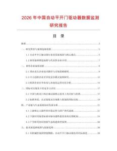 2026年中國自動平開門驅動器數據監測研究報告