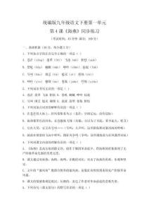 統(tǒng)編版九年級語文下冊第一單元第4課《海燕》同步練習(xí)