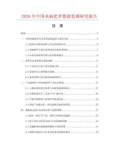 2026年中國木柄把斧數據監測研究報告