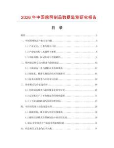 2026年中國篩網制品數據監測研究報告