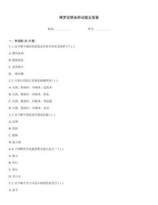 博羅招聘老師試題及答案